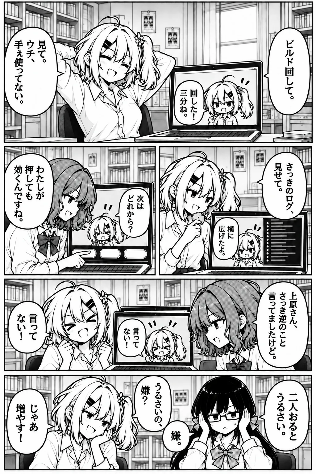 2ページ目。上原が手を使わず声だけでビルドを回し、ログを横のボードに開き、画面に並んだ選択肢を日下部が押す。画面の中のキャラが本人をおちょくる。