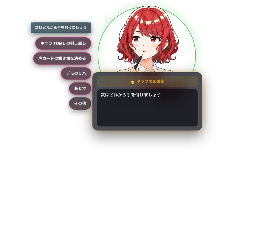 選択肢チップの画面