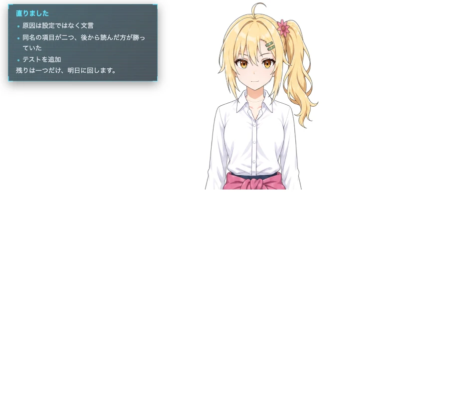 要点パネルの画面